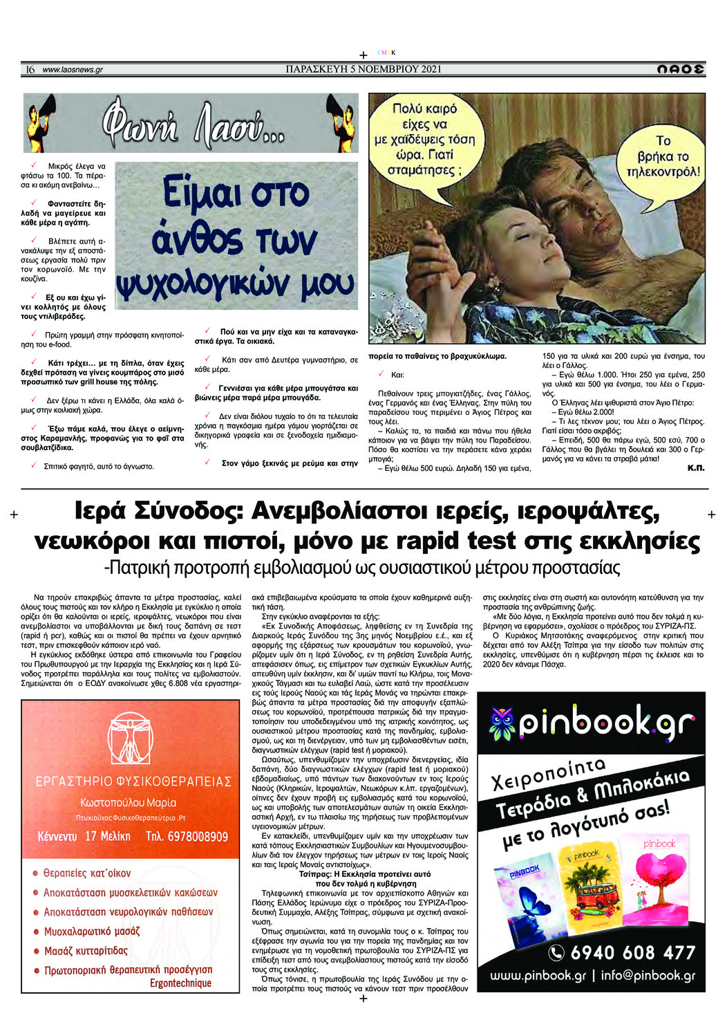 Οπισθόφυλλο εφημερίδας Λαός Βέροιας