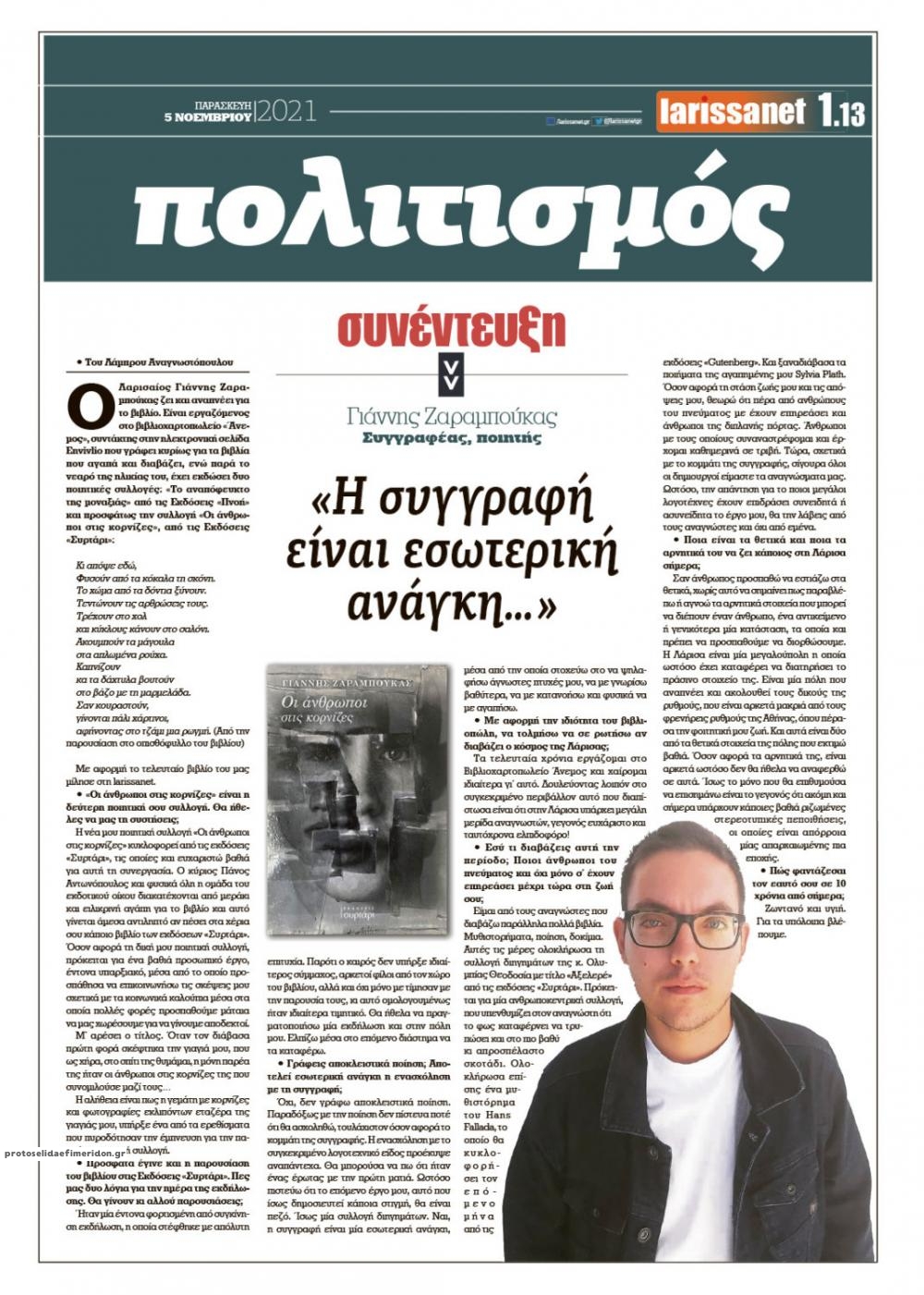 Οπισθόφυλλο εφημερίδας Larissanet