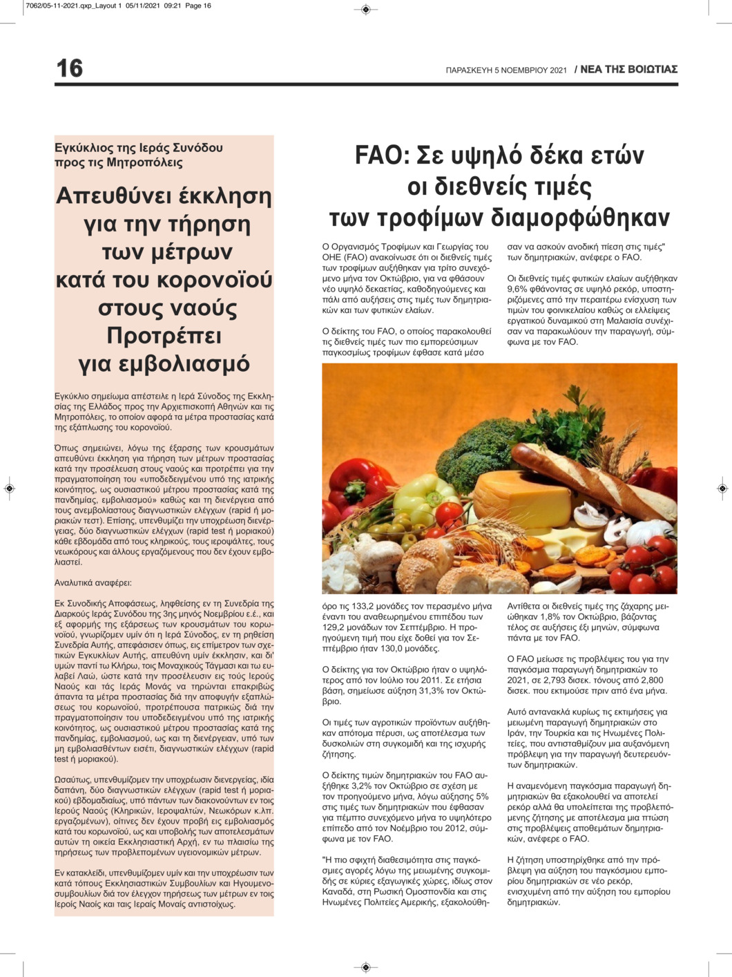 Οπισθόφυλλο εφημερίδας Νέα της Βοιωτίας