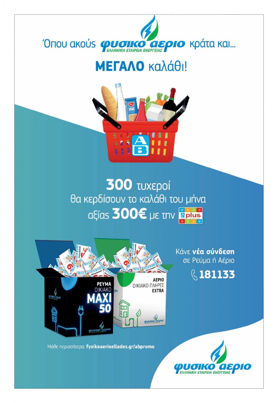 Οπισθόφυλλο εφημερίδας Πατρις Ηλείας