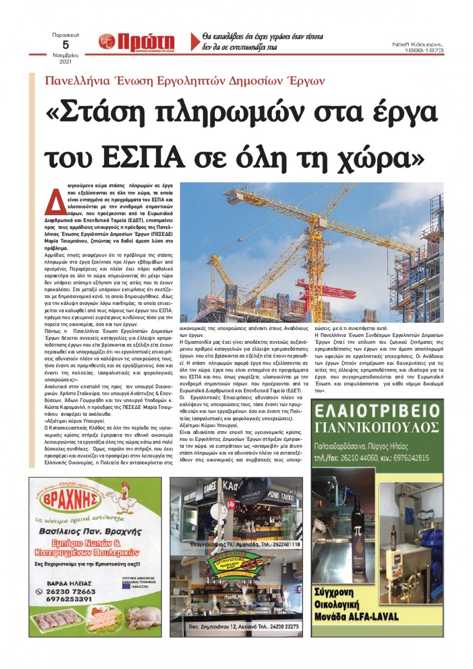 Οπισθόφυλλο εφημερίδας Πρώτη