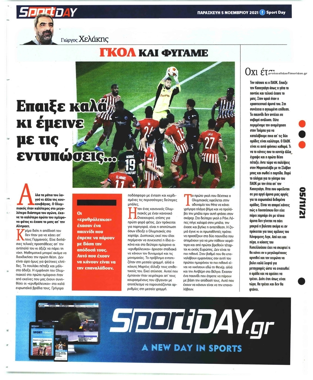 Οπισθόφυλλο εφημερίδας Sportday