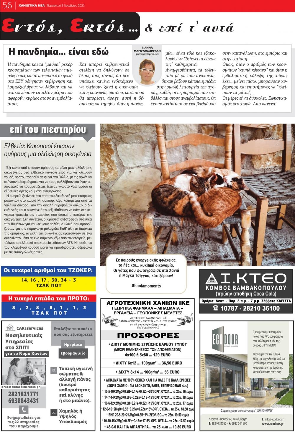 Οπισθόφυλλο εφημερίδας Χανιώτικα Νέα