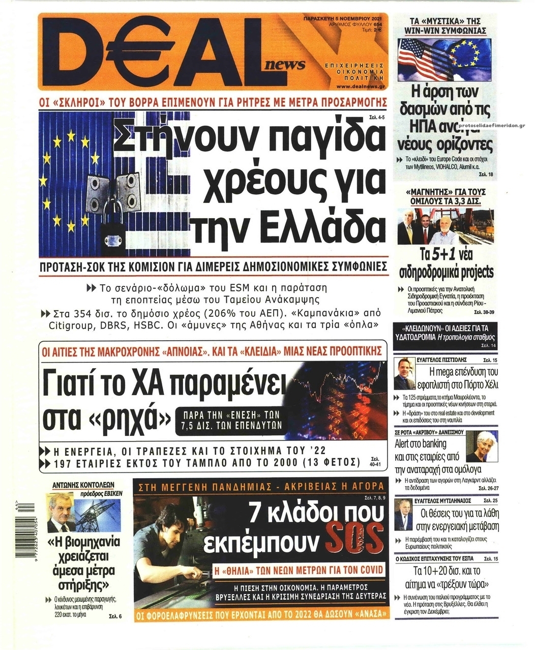 Πρωτοσέλιδο εφημερίδας Deal