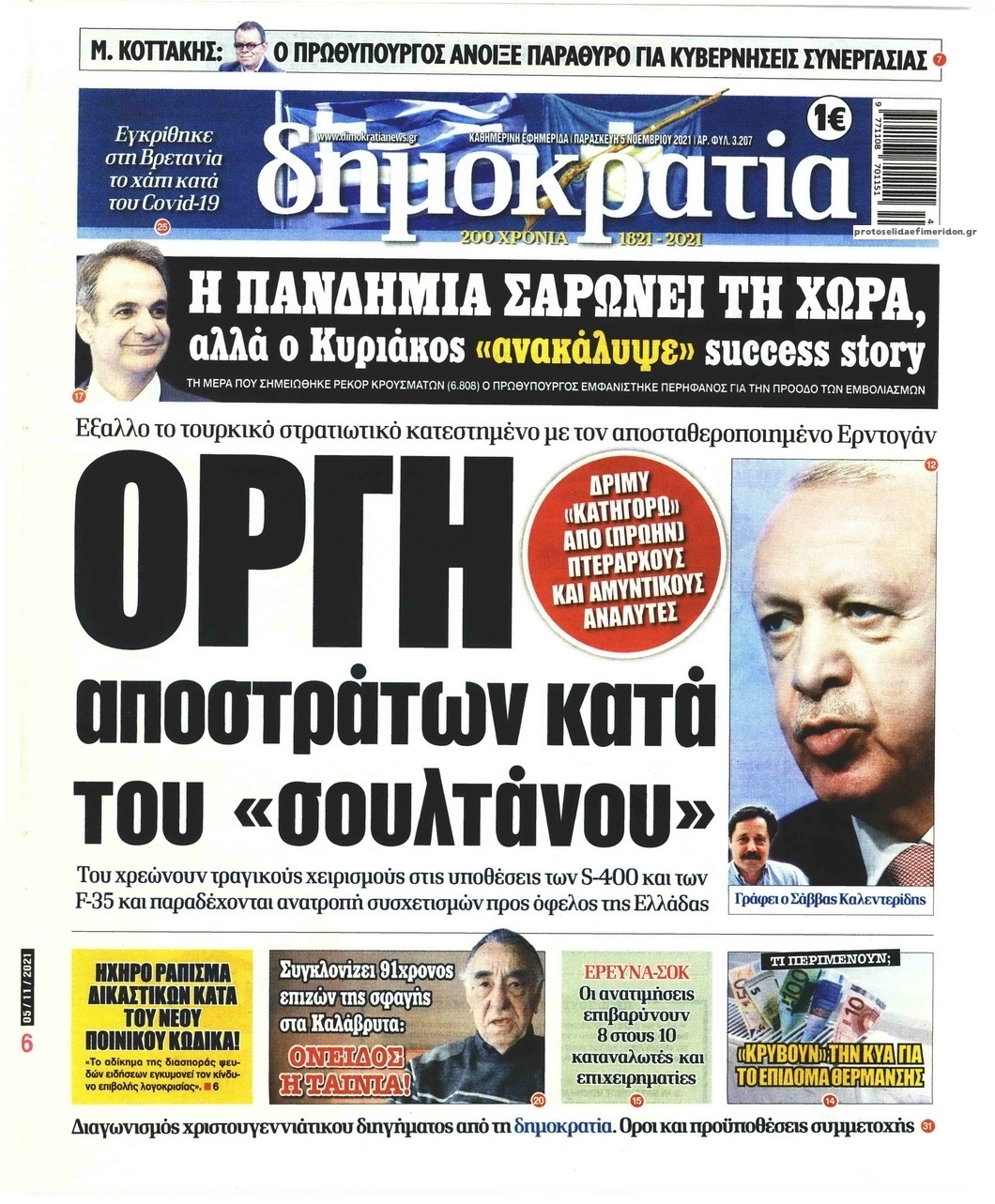 Πρωτοσέλιδο εφημερίδας Δημοκρατία