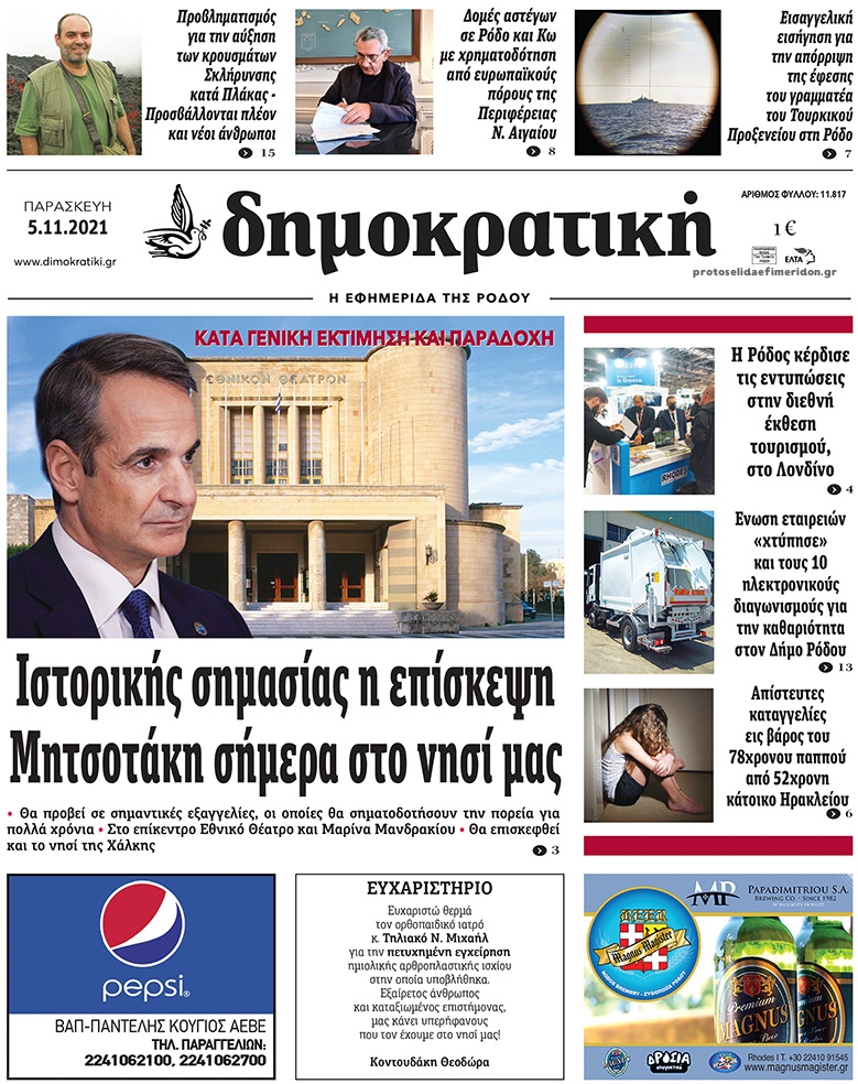 Πρωτοσέλιδο εφημερίδας Δημοκρατική