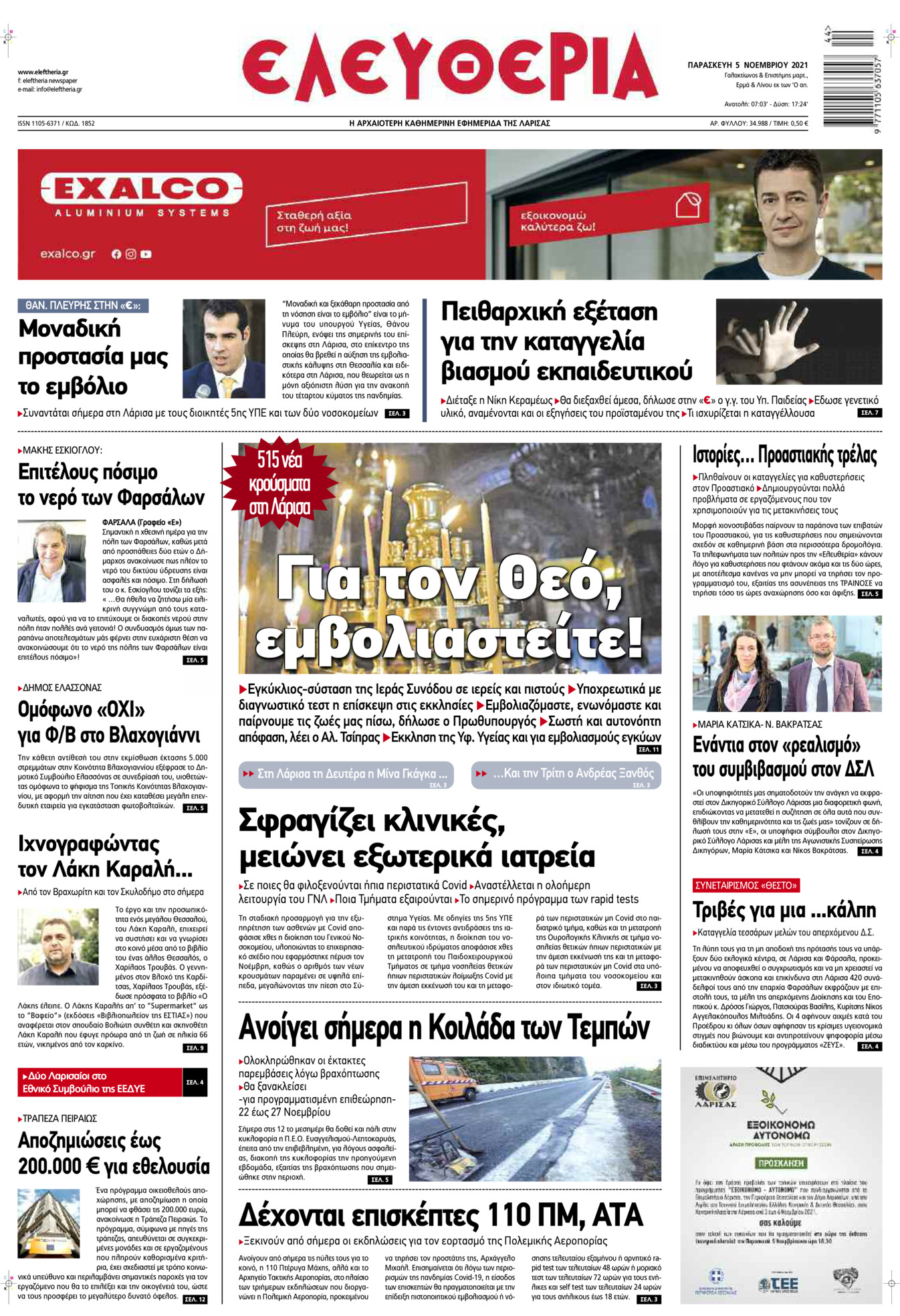 Πρωτοσέλιδο εφημερίδας Ελευθερία Λάρισσας