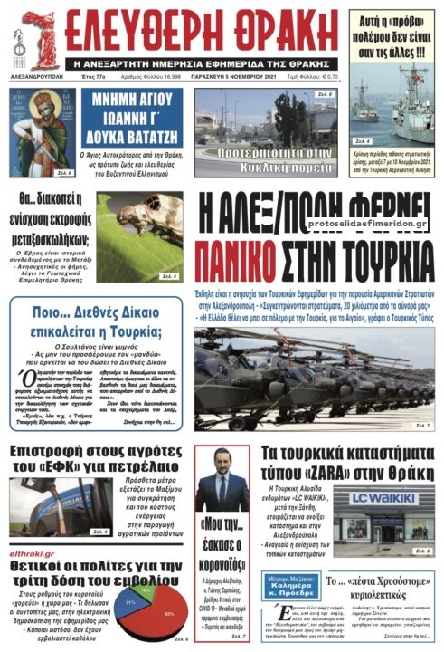 Πρωτοσέλιδο εφημερίδας Ελεύθερη Θράκη