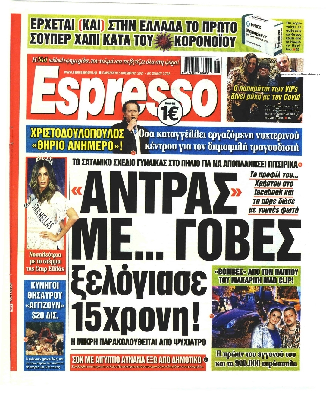 Πρωτοσέλιδο εφημερίδας Espresso