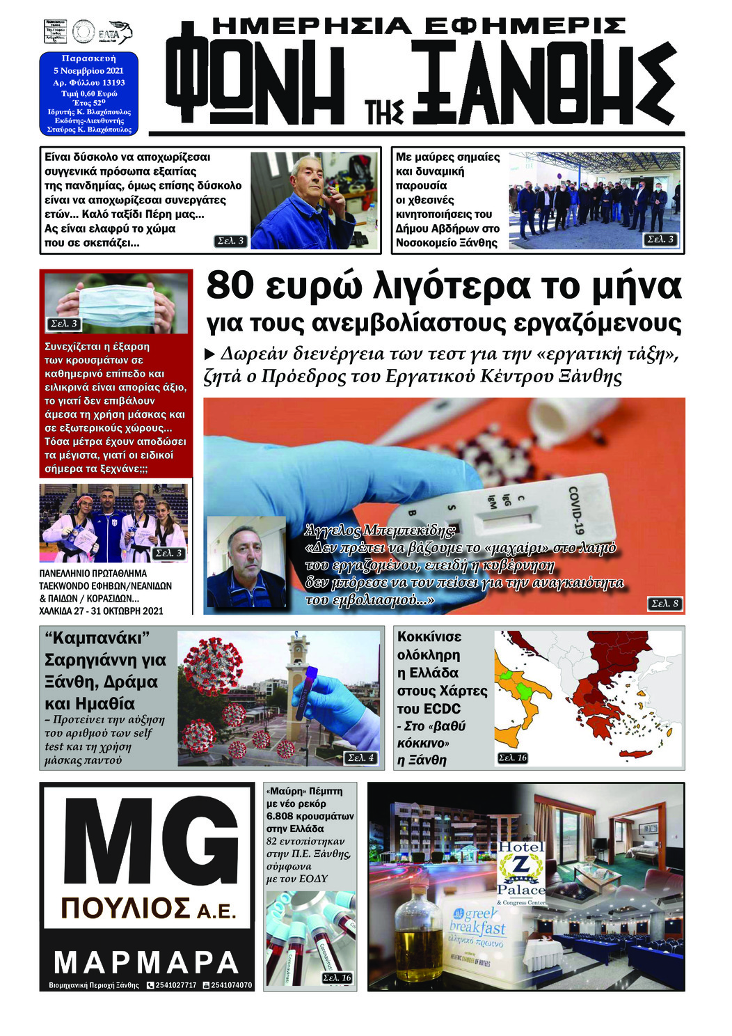 Πρωτοσέλιδο εφημερίδας Φωνή της Ξάνθης