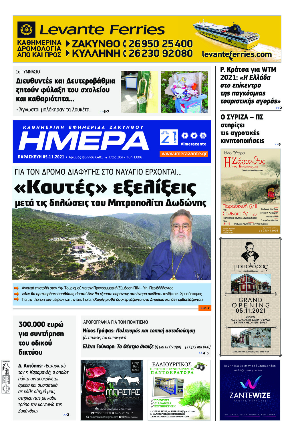 Πρωτοσέλιδο εφημερίδας Ημέρα Ζακύνθου