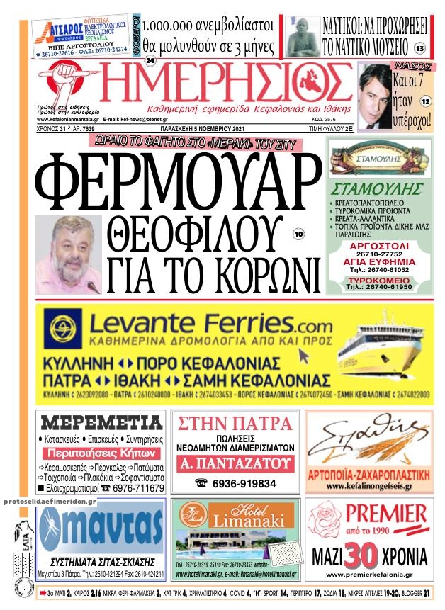 Πρωτοσέλιδο εφημερίδας Ημερήσιος