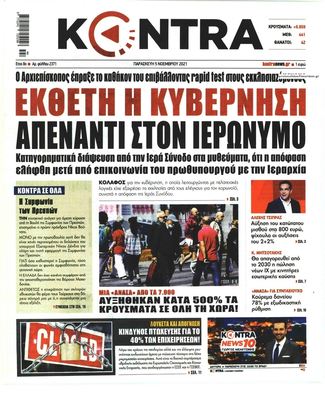 Πρωτοσέλιδο εφημερίδας Kontra News