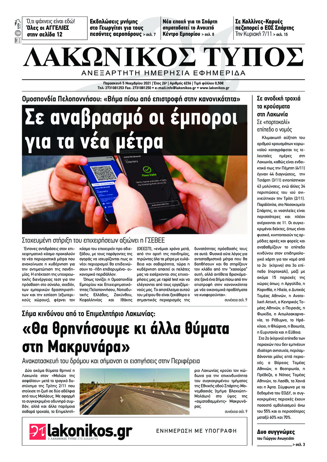 Πρωτοσέλιδο εφημερίδας Λακωνικός Τύπος