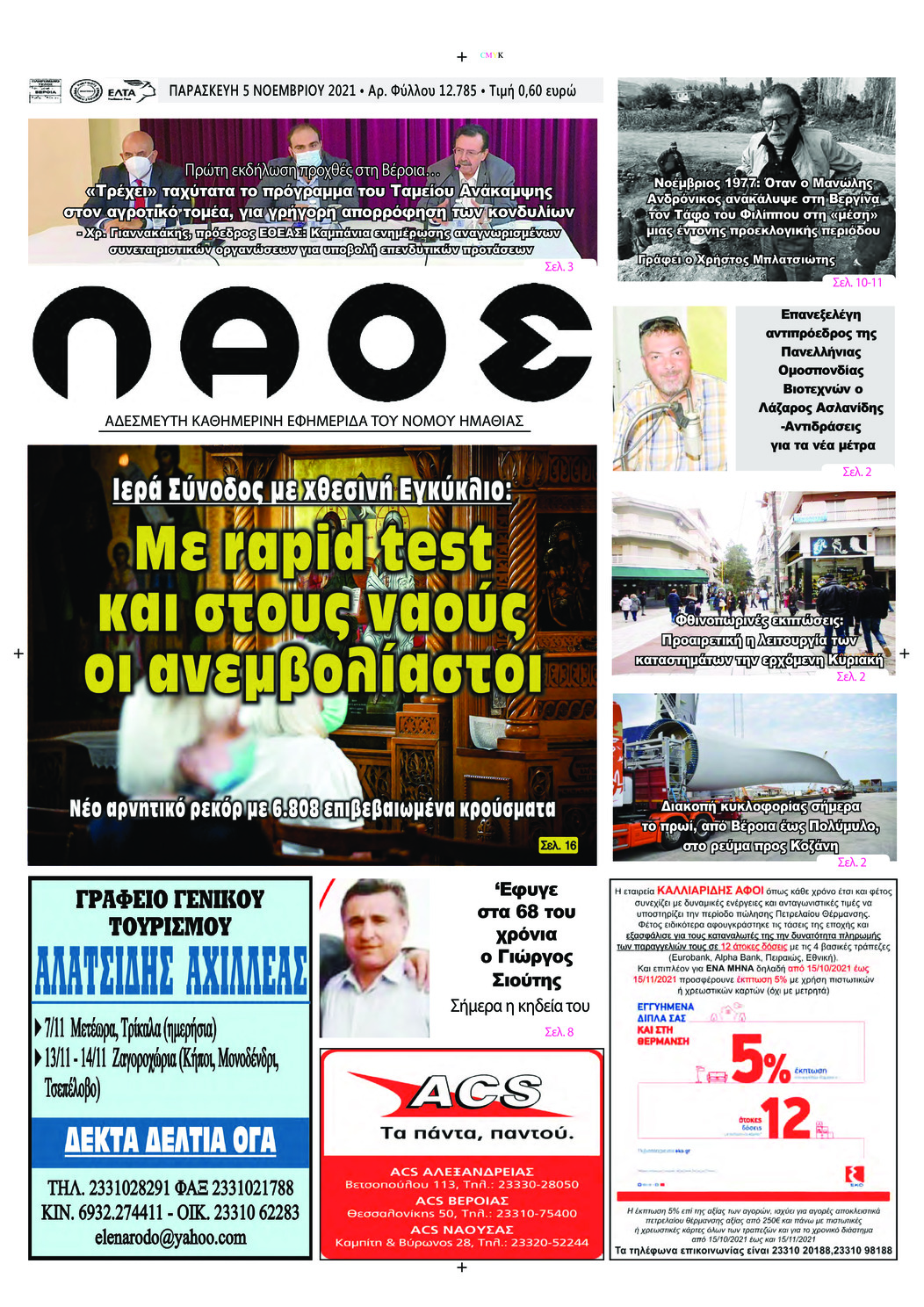 Πρωτοσέλιδο εφημερίδας Λαός Βέροιας