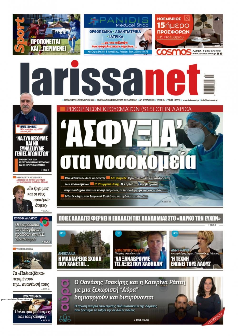 Πρωτοσέλιδο εφημερίδας Larissanet