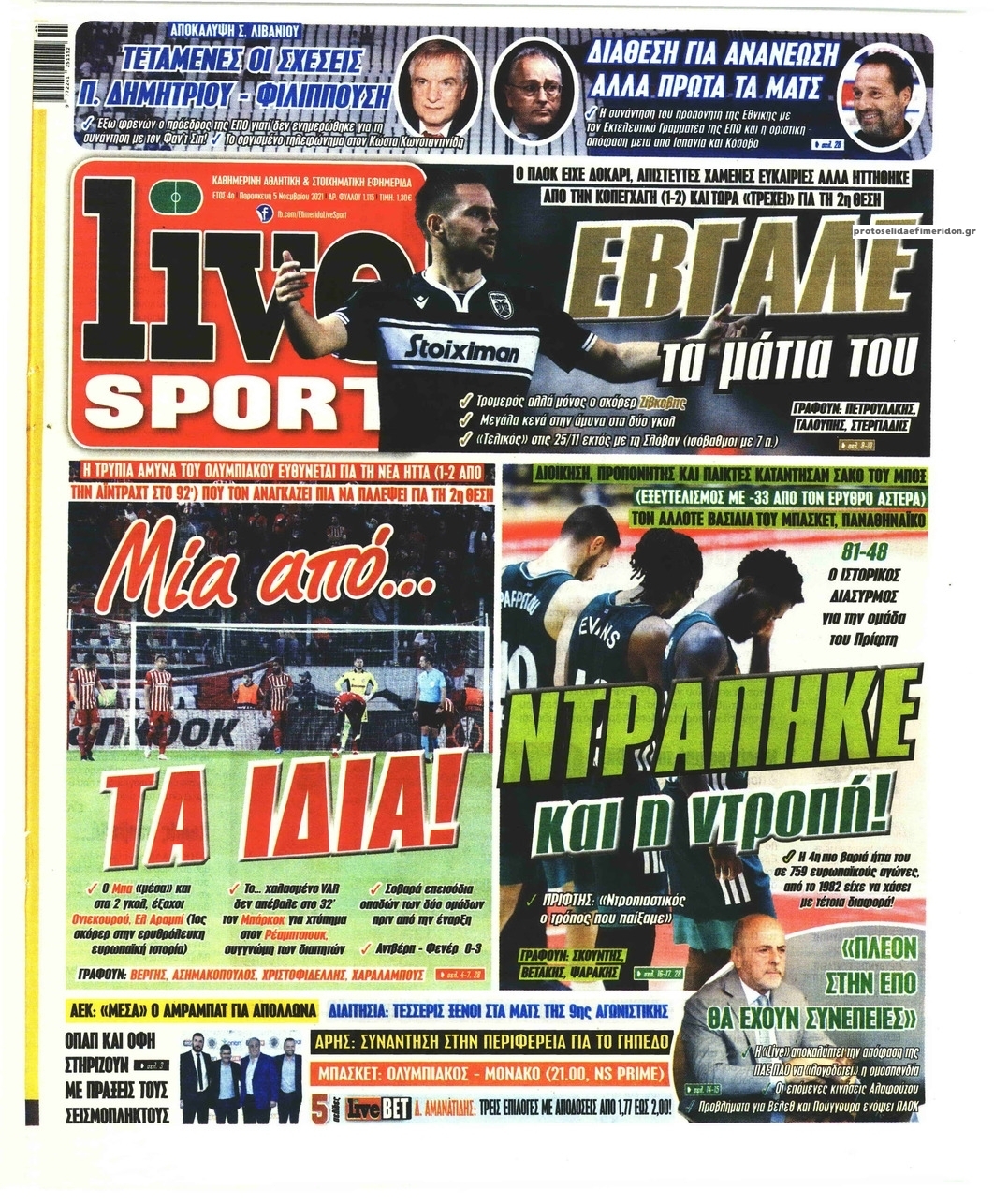 Πρωτοσέλιδο εφημερίδας Livesport