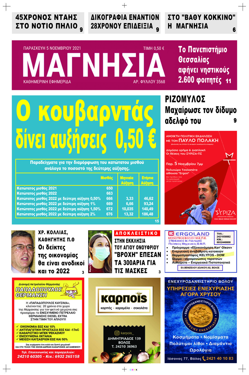 Πρωτοσέλιδο εφημερίδας Μαγνησία