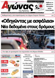 Αγώνας της Κρήτης