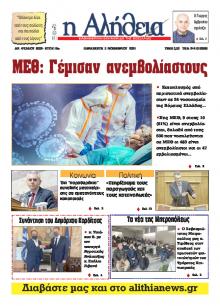 Αλήθεια της Καρδίτσας
