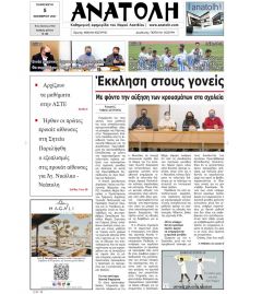 Ανατολή