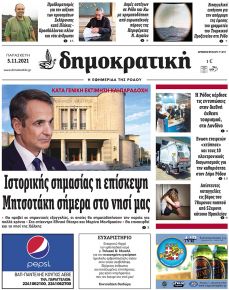 Δημοκρατική