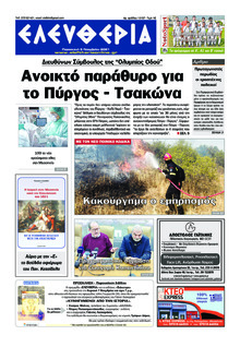 Ελευθερία Καλαμάτας