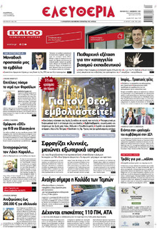 Ελευθερία Λάρισσας