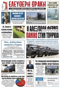 Ελεύθερη Θράκη