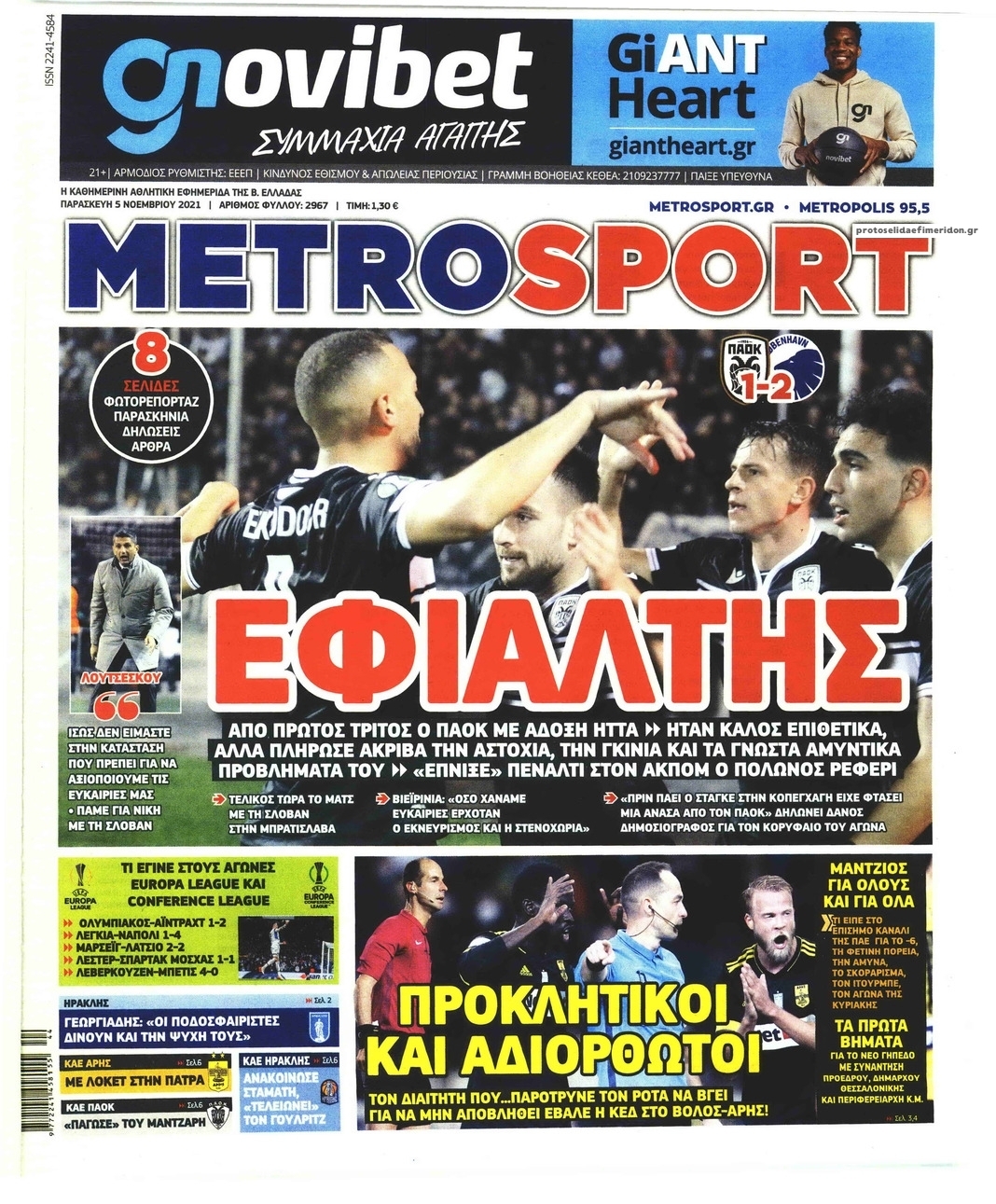 Πρωτοσέλιδο εφημερίδας Metrosport