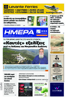 Ημέρα Ζακύνθου