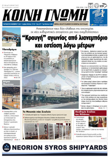 Κοινή Γνώμη Κυκλάδων