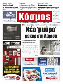 Κόσμος