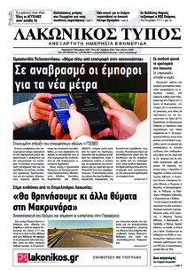 Λακωνικός Τύπος
