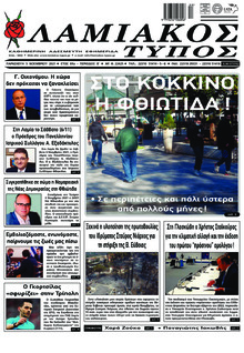 Λαμιακός Τύπος