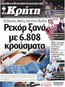 Νέα Κρήτη