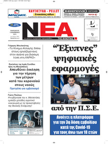Νέα της Βοιωτίας