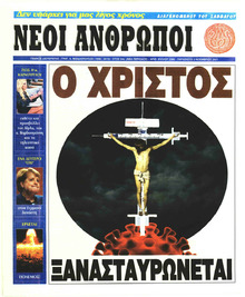 Νέοι Άνθρωποι