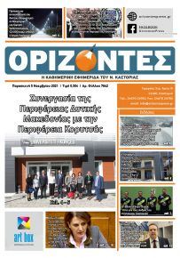 Ορίζοντες Press