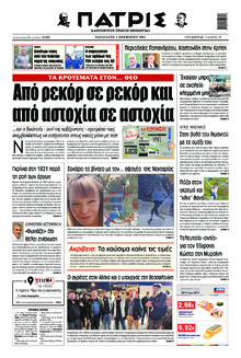 Πατρίς