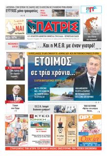 Πατρις Ηλείας