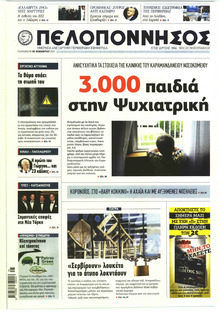 Πελοπόννησος