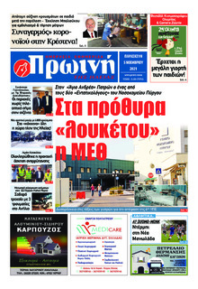 Πρωινή Ηλείας