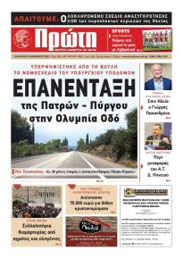 Πρώτη