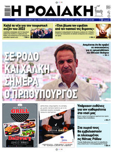 Ροδιακή