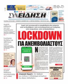 Συνείδηση