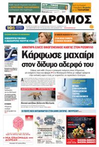 Ταχυδρόμος