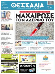 Θεσσαλία