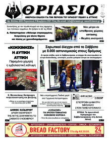 Θριάσιο