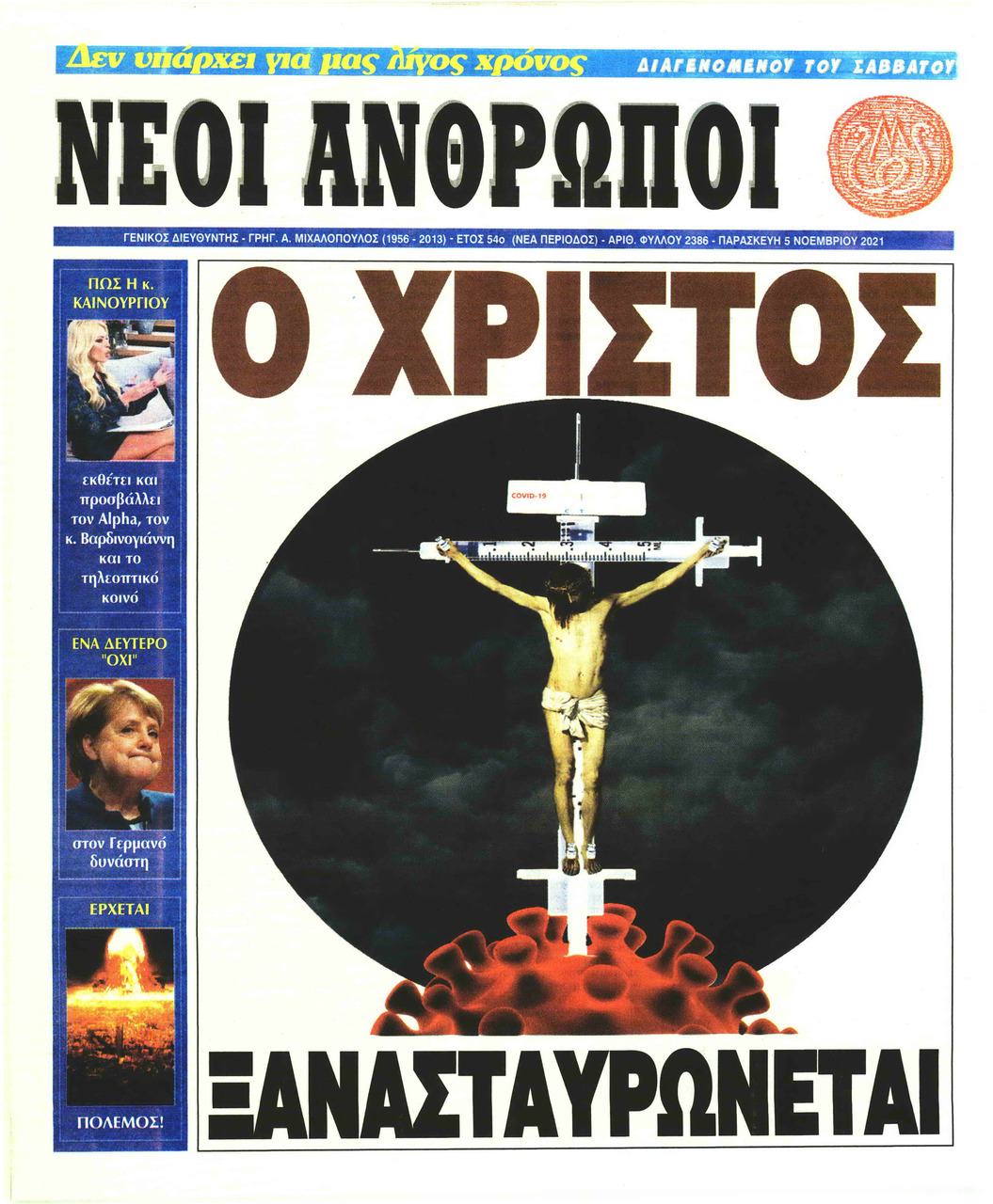 Πρωτοσέλιδο εφημερίδας Νέοι Άνθρωποι